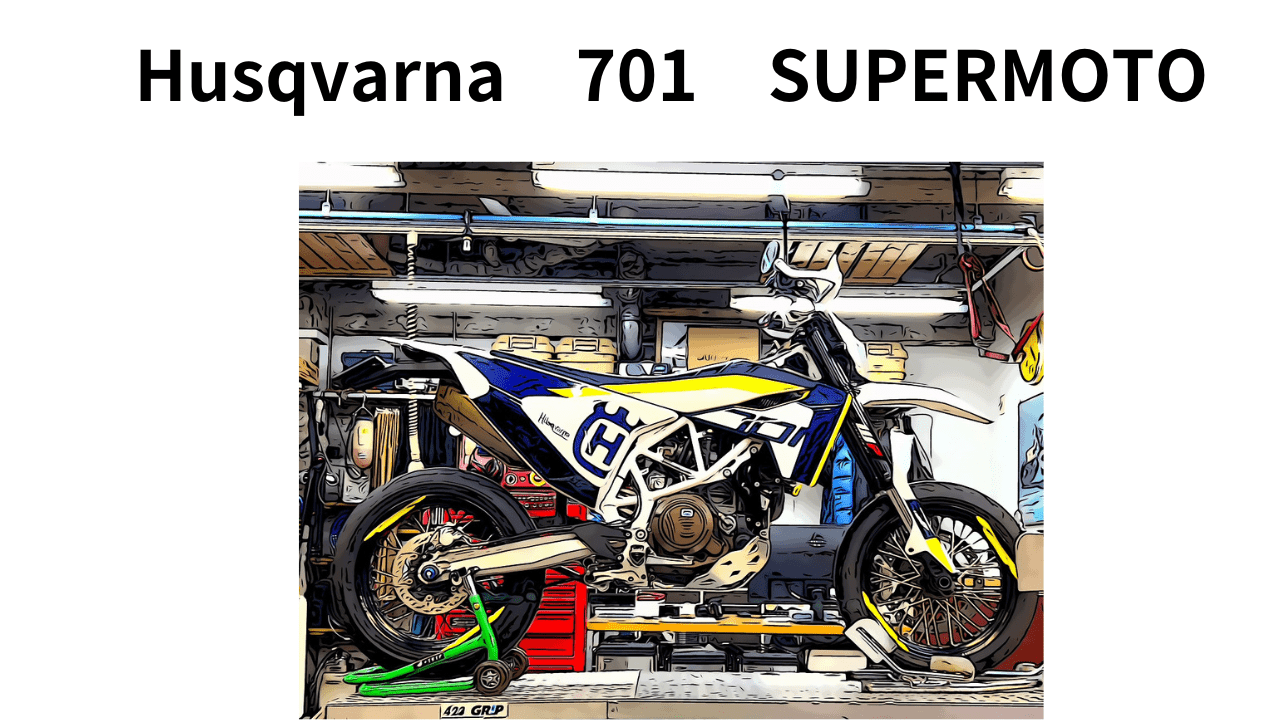 Husqvarna 701 SUPERMOTO 車検 オイル フルード クーラント交換 ...