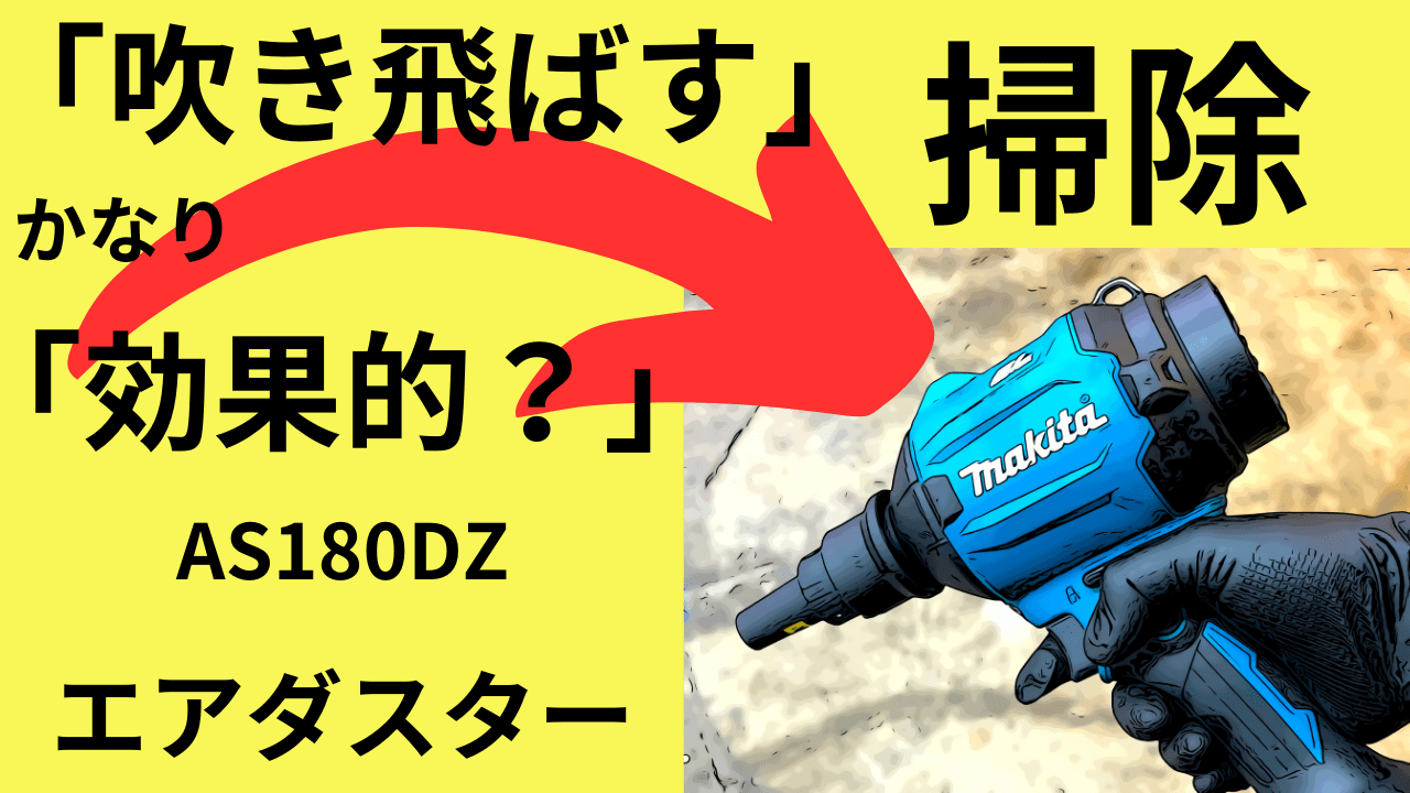 家でも、ぶしゅ～っと「吹き飛ばす！」掃除。エアダスターかなり「効果的」だよ。 | decoboco