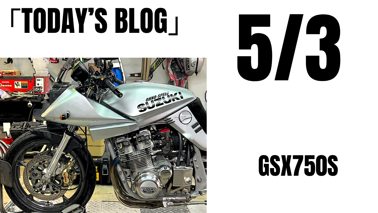 「刀を買ったな・・・」GSX750S ドライブチェーン520コンバート交換 デジテンステー隠したい派 タンデムステップなどなど | decoboco