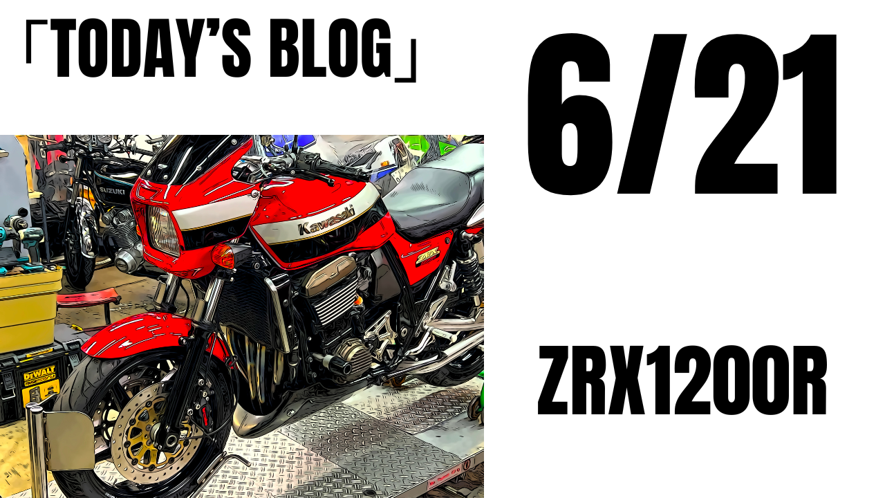 キャブ車ZRX1200も高騰中？ZRX1200R 車検 オイル/フルード/冷却水交換 | decoboco