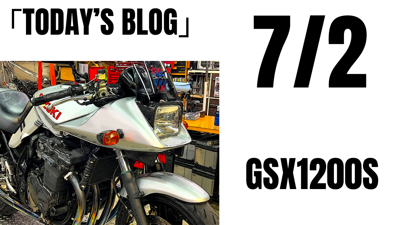 gsx1200s油冷刀改！車検2年付！ - スズキ