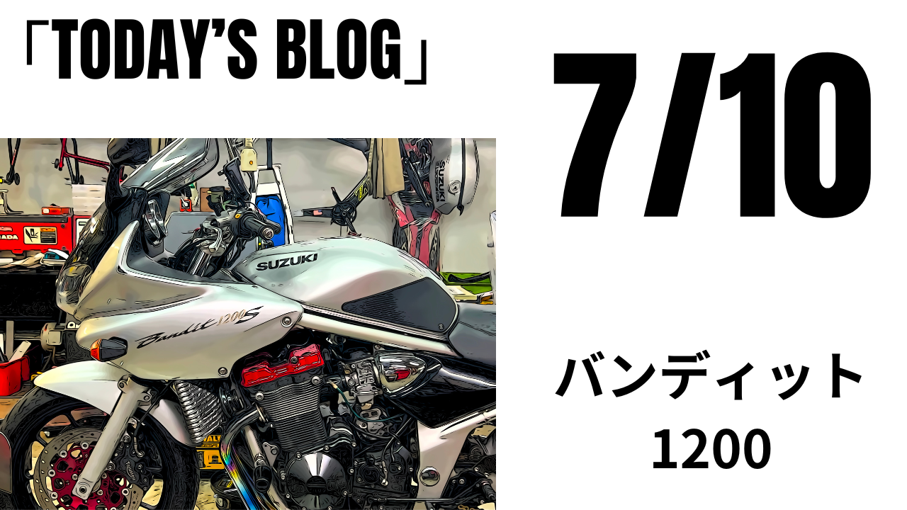 数年、謎の怪病を患う？バンディット1200 アイドリングしない病を究明せよ。 | decoboco