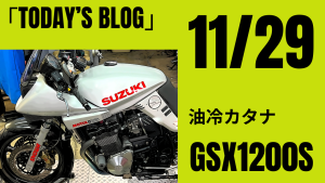 まだまだ現役？実動中！GSX1200S油冷カタナ 車検 デコメンテ サイドスタンド修理など | decoboco